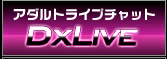 �A�_���g���C�u�`���b�gDXLive