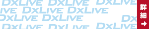 DX LIVE チャットレディ募集