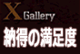 X-Gallery