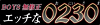 �G�b�`��0230