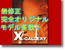X-GALLERY