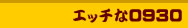 エロのデパ地下_H0930 