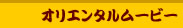 �G���̃f�p�n��_�I���G���^�����[�r�[