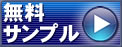 �V�R�ނ��߁@�����T���v���{�^��