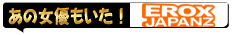 エロックス