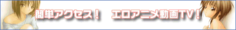 エロアニメＴＶ