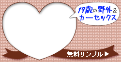 無修正動画　天然むすめ