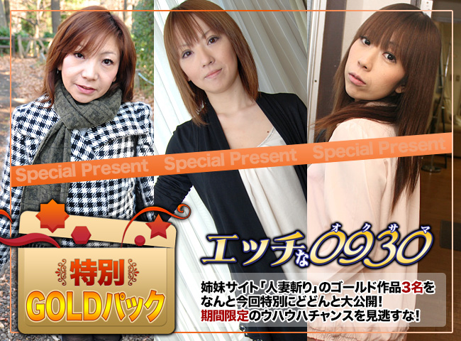 ゴールドパック