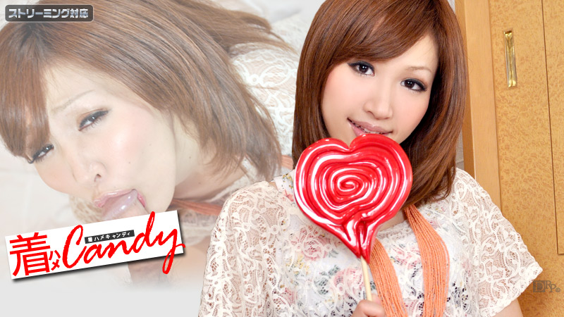 無修正アダルト動画配信サイトNo.1『カリビアンコム CARIBBEANCOM.COM』配信 着ハメキャンディ File.020 無修正サンプルはコチラから確認出来ます。