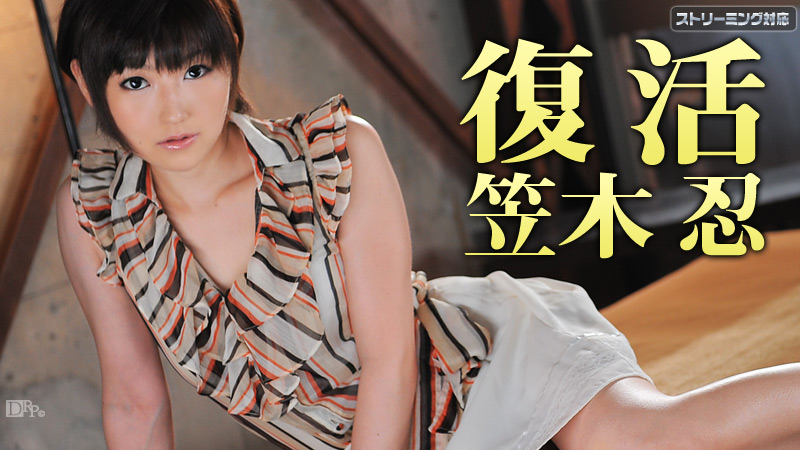 無修正アダルト動画配信サイトNo.1『カリビアンコム CARIBBEANCOM.COM』配信 復活 無修正サンプルはコチラから確認出来ます。