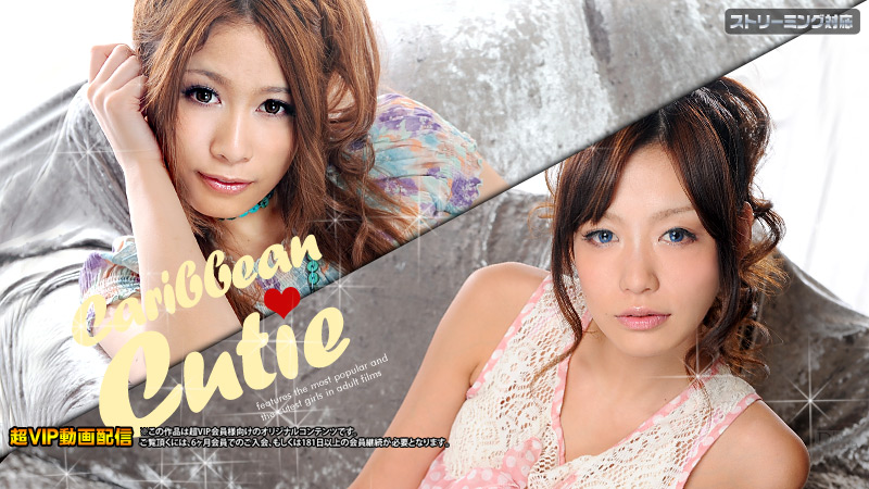 無修正アダルト動画配信サイトNo.1『カリビアンコム CARIBBEANCOM.COM』配信 カリビアンキューティー Vol.24 無修正サンプルはコチラから確認出来ます。