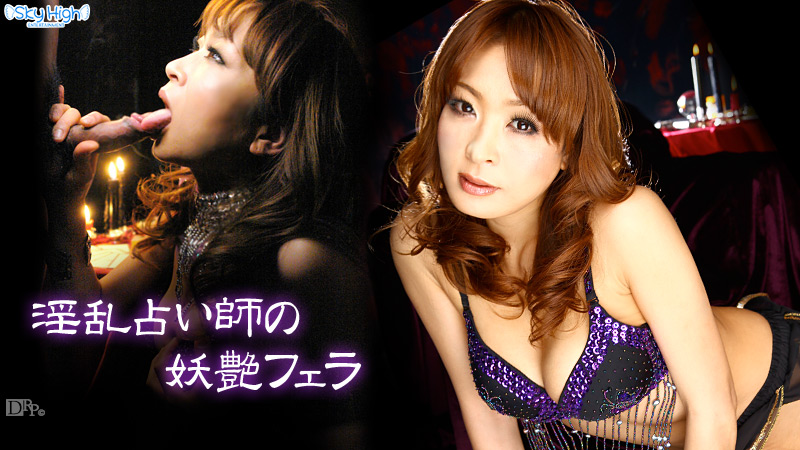 無修正アダルト動画配信サイトNo.1『カリビアンコム CARIBBEANCOM.COM』配信 淫乱占い師の妖艶フェラ 無修正サンプルはコチラから確認出来ます。