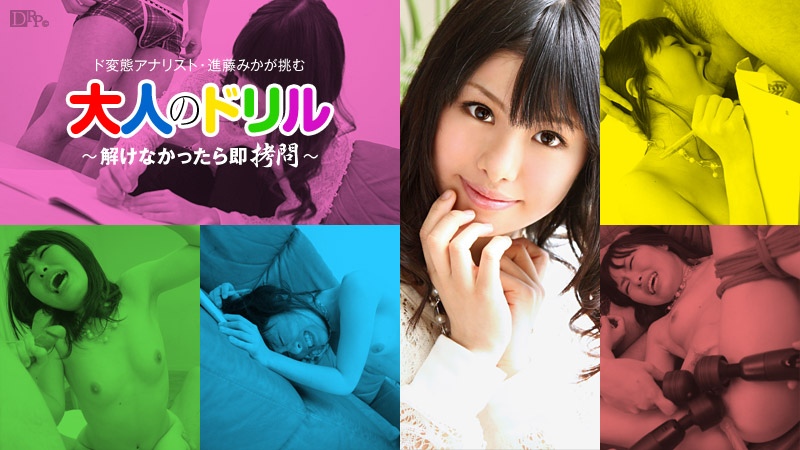 無修正アダルト動画配信サイトNo.1『カリビアンコム CARIBBEANCOM.COM』配信 大人のドリル 〜解けなかったら即拷問〜 無修正サンプルはコチラから確認出来ます。