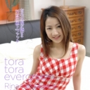 TORA TORA EVERGREEN 時効 姫川りな