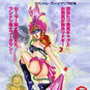 臀撃おしおき娘 ゴータマン 1