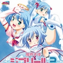 魔界天使ジブリール episode3 Vol.2 強襲!魔界天使