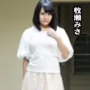 牧瀬みさ