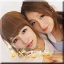 あんな しずか