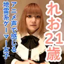 れお