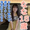 なな