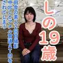 しの