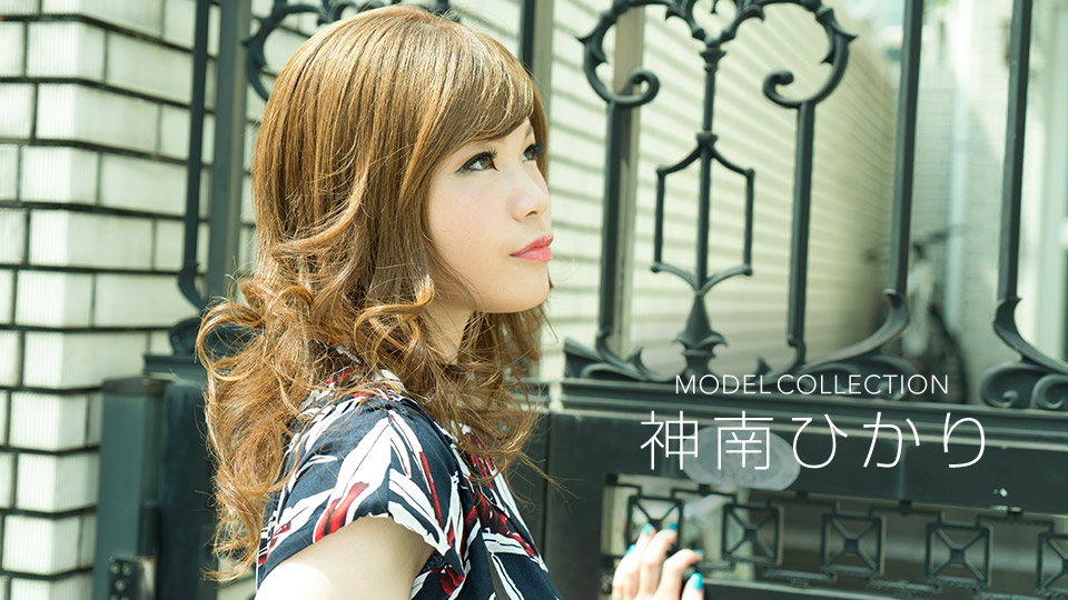 AV女優 一本道 神南ひかり PPV(単品購入/販売)
