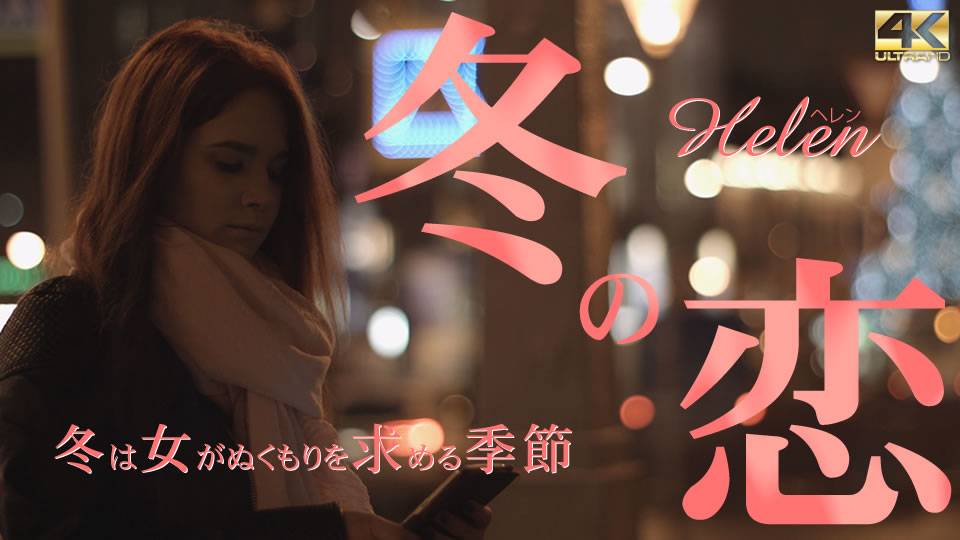 洋物 金髪天國 ヘレン PPV(単品購入/販売)