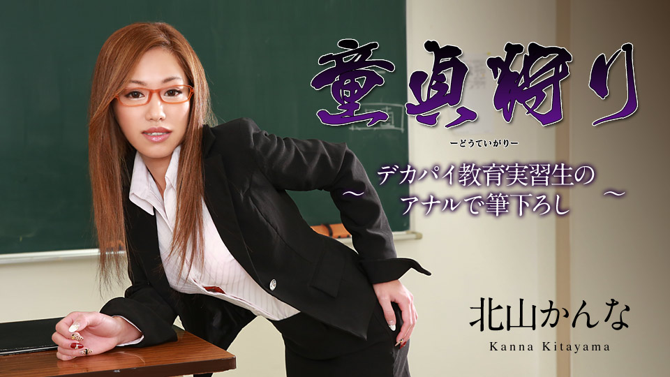 AV女優 カリビアンコム 北山かんな PPV(単品購入/販売)