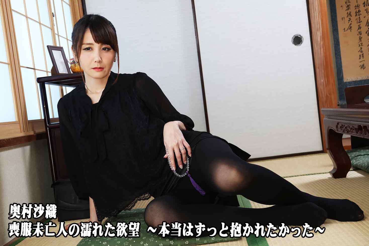 喪服未亡人の濡れた欲望 〜本当はずっと抱かれたかった〜:ピッカー