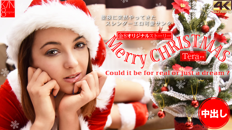聖夜に突然やってきたスレンダーエロ可愛サンタ Merry Christmas Tera Link