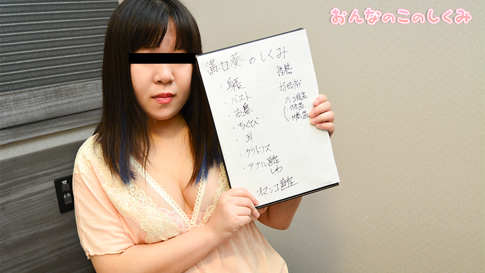 素人 溝口葵 巨乳 素人 ぽちゃ 生ハメ 中出し 