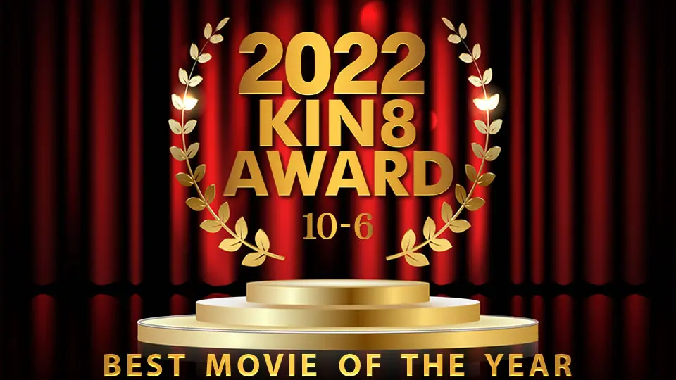 2022 KIN8 AWARD 10位-6位 BEST MOVIE OF THE YEAR (洋物) (金髪娘 )