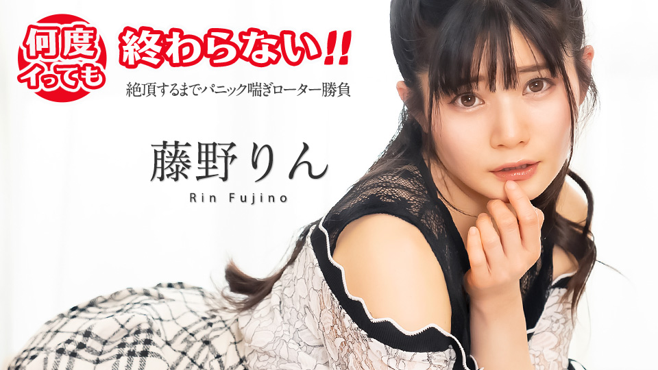 <span class="title">何度イっても終わらない！ ~絶頂するまでパニック喘ぎローター勝負~ – カリビアンコム</span>