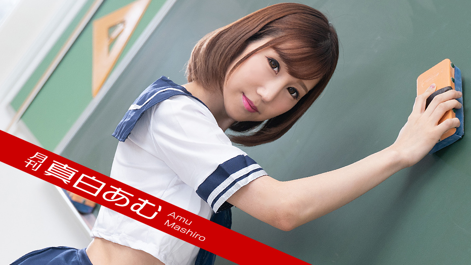 <span class="title">月刊 真白あむ – カリビアンコムプレミアム</span>