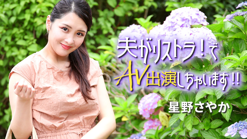 <span class="title">夫がリストラ！でAV出演しちゃいます！！ – カリビアンコムプレミアム</span>
