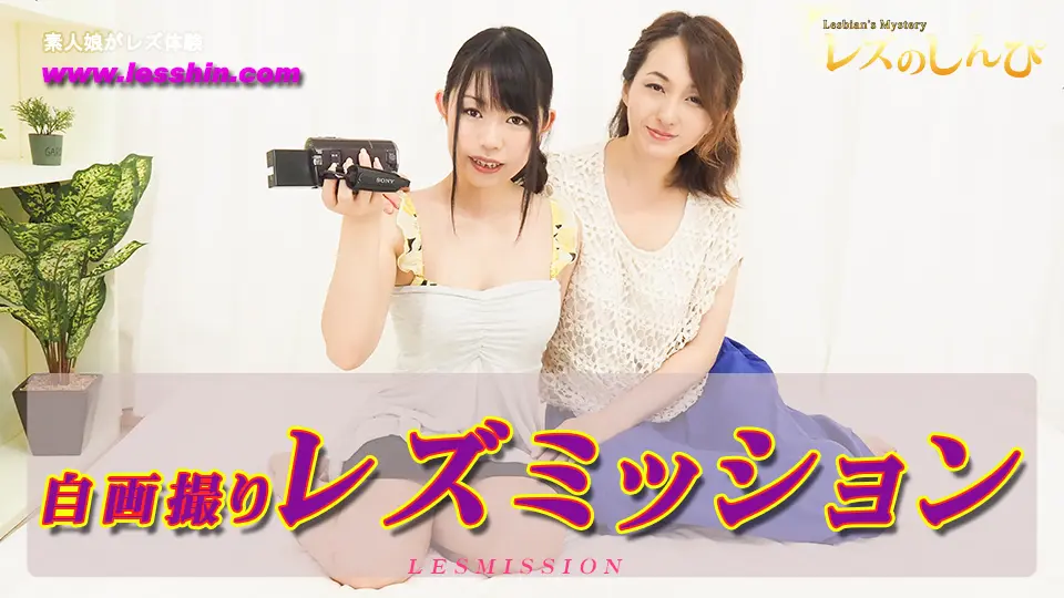 自画撮りレズビアン〜すみれちゃんとしずかちゃん〜1 (マニア) (すみれ しずか )