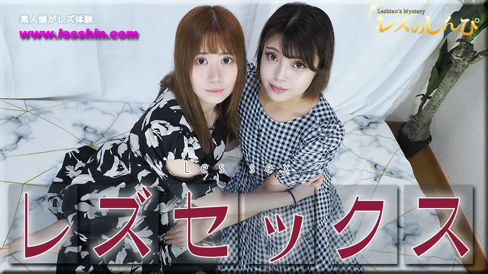 レズセックス〜うみちゃんとみゆちゃん〜1 (マニア レズのしんぴ ) (うみ みゆ )