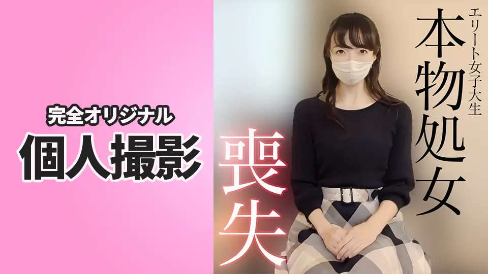 国立法学部のエリート女子大生 儚くも処女喪失 。破瓜から中出し妊娠までフル収録。奇跡の1時間06分18秒間。 (NO NAME) (素人 ) 国立法学部のエリート女子大生 儚くも処女喪失 。破瓜から中出し妊娠までフル収録。奇跡の1時間06分18秒間。 (NO NAME) (素人 )