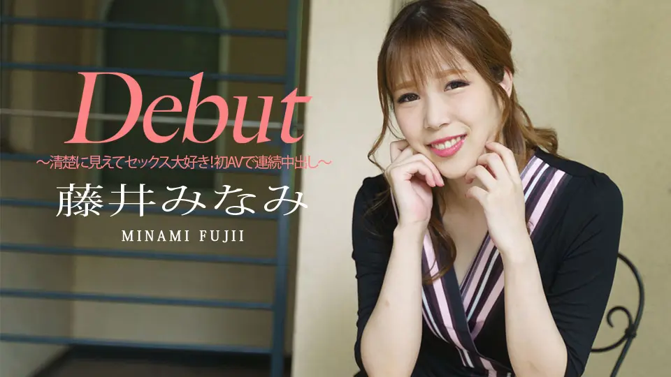 清楚に見えてセックス大好き!初AVで連続中出し (av9898) (藤井みなみ ) 清楚に見えてセックス大好き!初AVで連続中出し (av9898) (藤井みなみ )