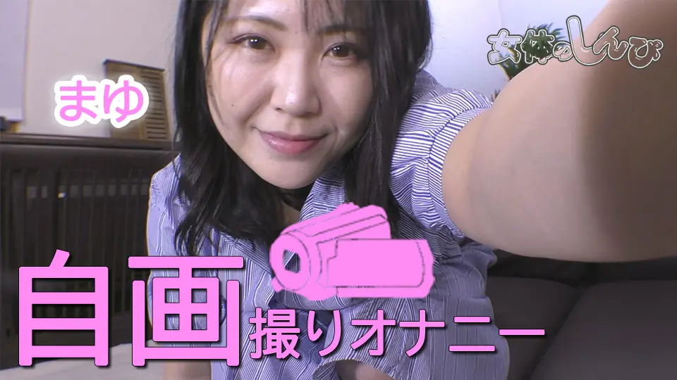 語りかけ自画撮りオナニー (マニア) (まゆ )