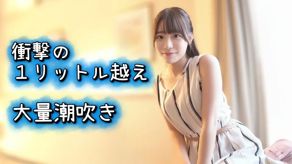 『1リットルの大量潮吹き』人気急上昇中のHカップグラビアアイドル。会員制ナイトプールからお持ち帰りした乱交中出し映像。 (Nasty Plot) (素人 ) 『1リットルの大量潮吹き』人気急上昇中のHカップグラビアアイドル。会員制ナイトプールからお持ち帰りした乱交中出し映像。 (Nasty Plot) (素人 )