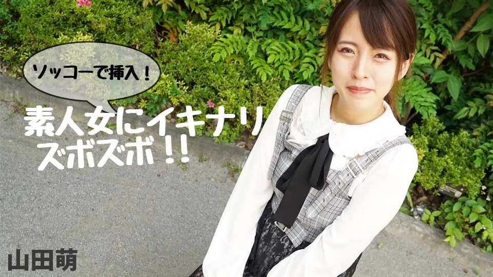 ソッコーで挿入!素人女にイキナリズボズボ!!~av9898