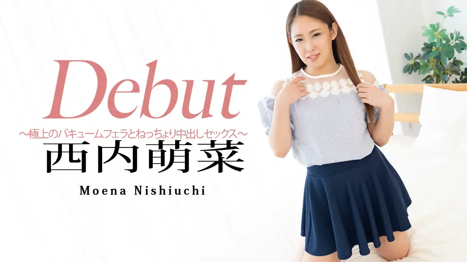 極上のバキュームフェラとねっちょり中出しセックス (av9898) (西内萌菜 )