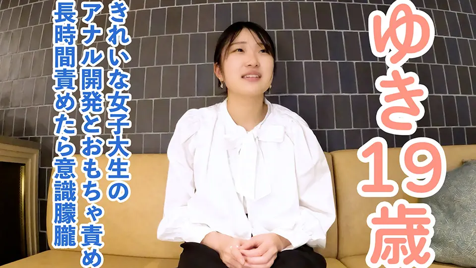 ゆき(19)２回目撮影 きれいな女子大生のアナルの中を撮影して、おもちゃと電マで責め続けたら意識朦朧 (OtonakamenZ) (ゆき )