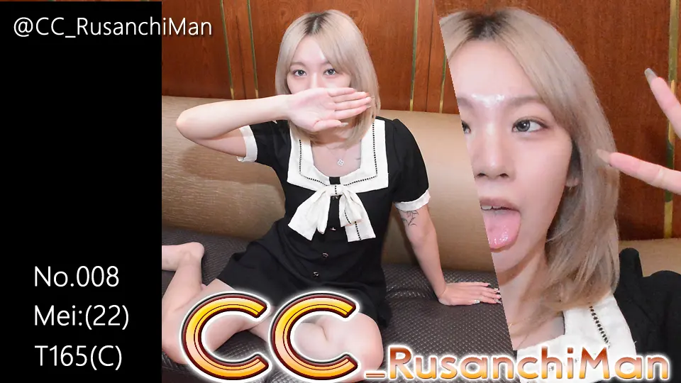 【完全顔出し】No.008 Mei:(22) T165(C)~CC_RusanchiMan