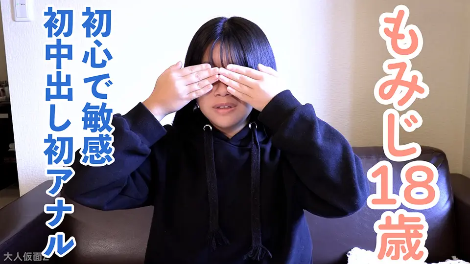 【素人初撮り】もみじ(18) 153cm44kgBcupの敏感でかわいい素人。膣とアナルに中出しして、敏感な身体を連続イキするまで快感責めを続けたらよい声で喘ぎ続けていました (OtonakamenZ) (もみじ )