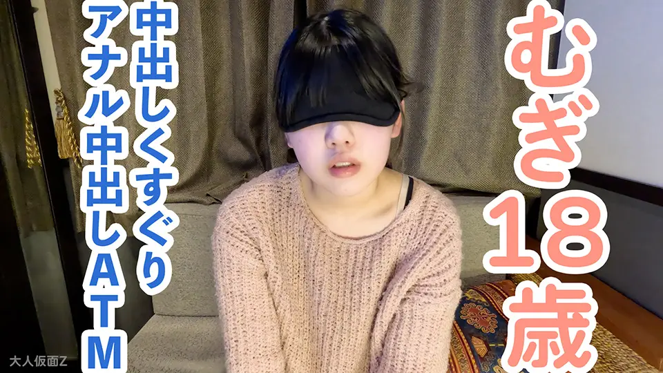 むぎ(18) かわいいちっぱいに中出しして、立ったまま吸うやつをいれたり、アナルを重点的に責めてアナル中出ししてATMしました。~OtonakamenZ