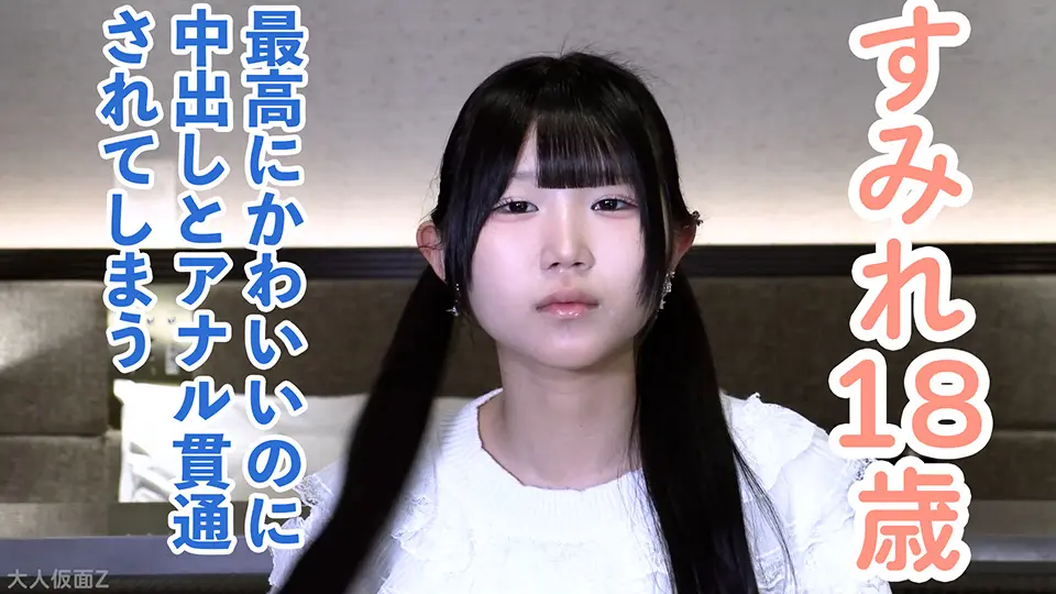 【素人初撮り】すみれ(18)163cm47kgDcupで最高にかわいい。本当はダメらしいけど、結局メタボ中年のキスも中出しもアナル貫通も受け入れてしまう (OtonakamenZ) (すみれ ) 【素人初撮り】すみれ(18)163cm47kgDcupで最高にかわいい。本当はダメらしいけど、結局メタボ中年のキスも中出しもアナル貫通も受け入れてしまう (OtonakamenZ) (すみれ )