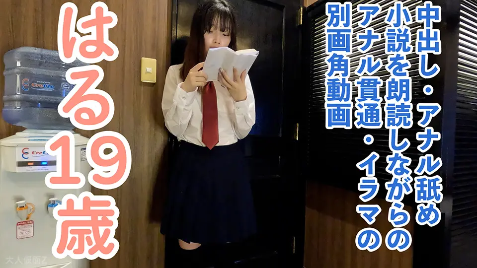 02:15:58 【素人初撮り】はる(19) 158cm45kgのかわいいスレンダーの小説を朗読させながらおもちゃ責めしてアナル貫通ATMの別画角動画となります～OtonakamenZ