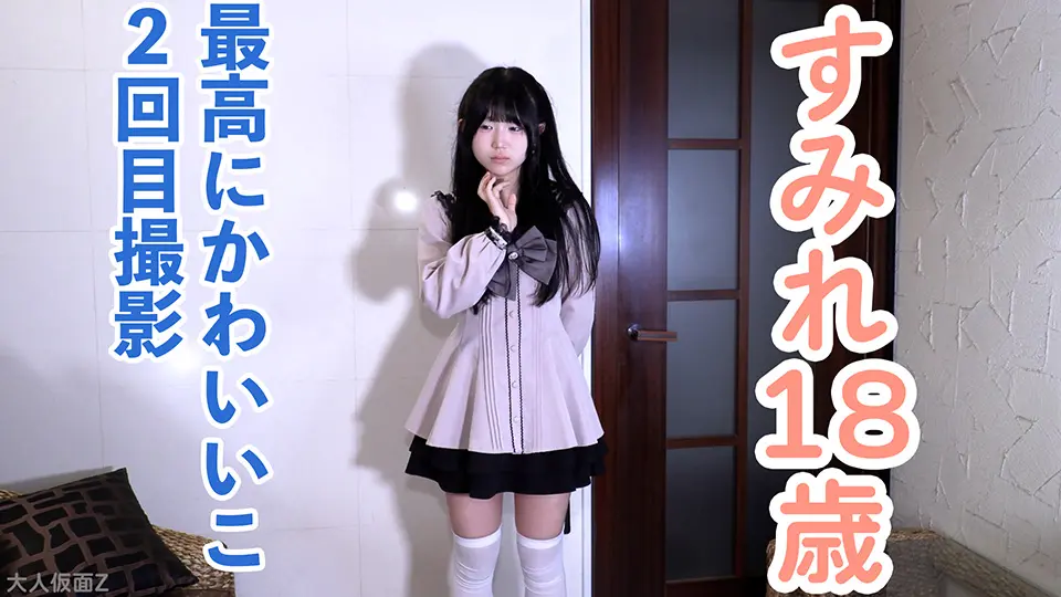 すみれ(18) 最高にかわいいこの2回目撮影。何をされるかわかっているはずなのにまたノコノコときてしまったので、電マオナさせたり、アナルに入れたり、ピストンマシン使ったりしました~OtonakamenZ